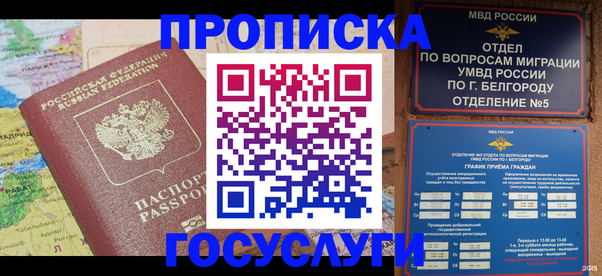 прописка регистрация в Азнакаево