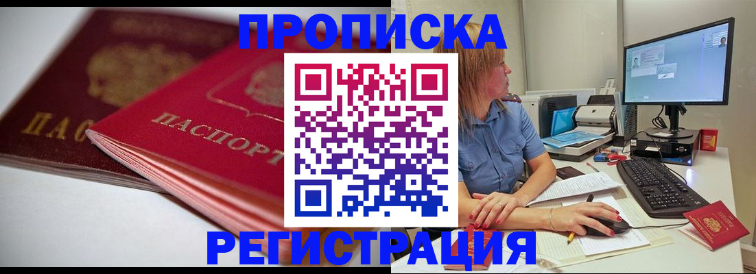 прописка гарантия в Азнакаево