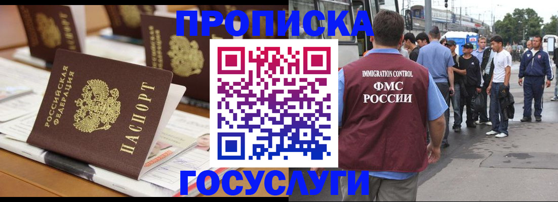 прописка для работы в Азнакаево